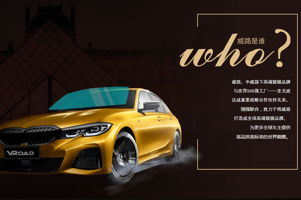 深圳中威汽車(chē)貼膜